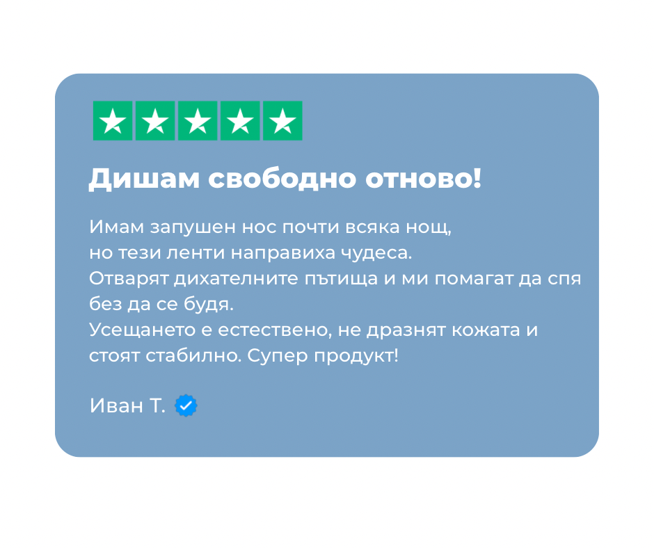 Breezy (Лепенки за нос)